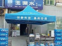 玉澗水 - 營(yíng)口市桶裝水站