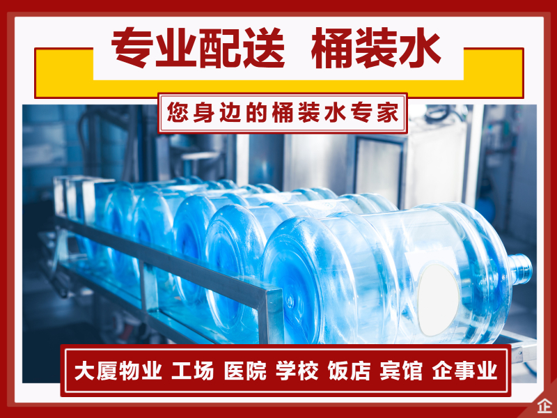 杭州濱江蕭山桶裝水配送上門(mén) - 杭州市桶裝水站