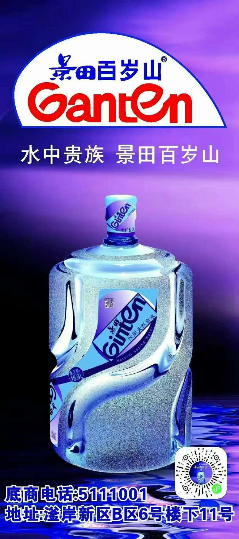 景田峰峰直營(yíng)店 - --請(qǐng)選擇--桶裝水站